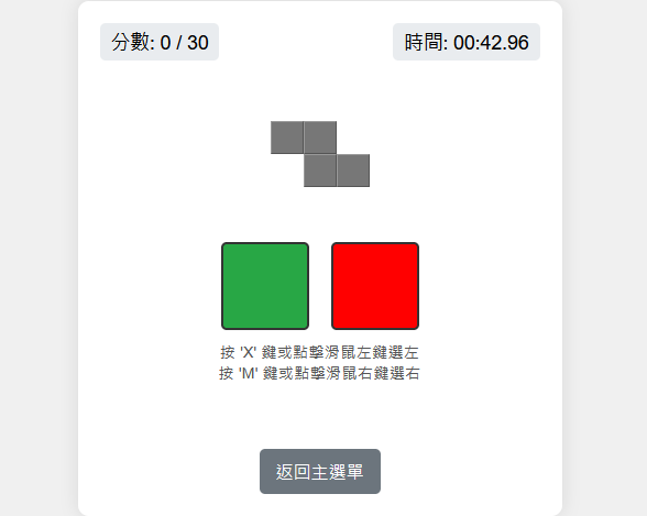 認識方塊練習器