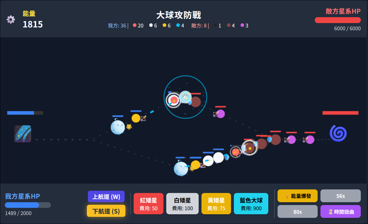 大球攻防戰